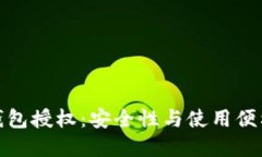 深入了解加密钱包授权：