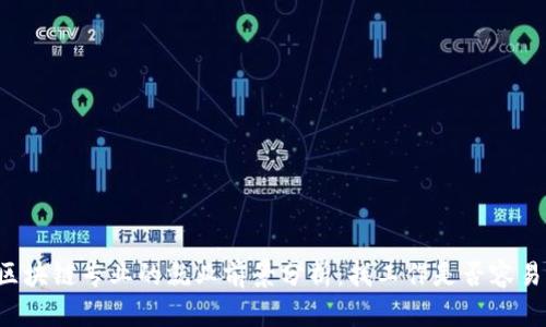 区块链专业的就业前景分析：找工作是否容易？