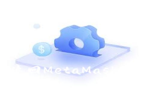 如何有效追回MetaMask交易的损失？