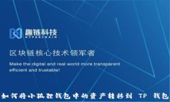   如何将小狐狸钱包中的资
