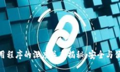 加密钱包与应用程序的深