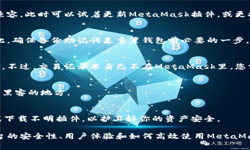 如何重置MetaMask钱包：简单步骤与注意事项

MetaMask, 钱包重置, 加密货币, 区块链/guanjianci

## 内容主体大纲

1. **什么是MetaMask？**
   - MetaMask的基本介绍
   - MetaMask的主要功能和用途

2. **为什么需要重置MetaMask钱包？**
   - 常见的使用场景
   - 可能遇到的问题

3. **重置MetaMask的步骤**
   - 第一步：备份助记词
   - 第二步：访问设置
   - 第三步：选择重置选项
   - 第四步：再导入钱包

4. **重置MetaMask后的注意事项**
   - 保管助记词的重要性
   - 选择安全的密码
   - 关注钓鱼攻击

5. **常见问题解答**
   - 如何找到助记词？
   - 如果忘记助记词怎么办？
   - 为什么重置后仍无法解决问题？
   - 重置MetaMask会影响我的资产吗？
   - 我可以在重置后恢复我的交易记录吗？
   - 强烈建议的备份方式有哪些？
   - 如何确保MetaMask的安全性？

## 内容展开

### 什么是MetaMask？
MetaMask是一款流行的加密货币钱包和区块链浏览器插件，它可以让用户方便地管理以太坊及其代币。MetaMask不仅提供钱夹功能，还允许用户与去中心化应用（dApps）进行互动，并能轻松进行交易。其易用的界面和强大的功能使其成为了加密货币爱好者的首选。
作为一个扩展程序，MetaMask可以安装在Chrome、Firefox和Brave等浏览器上。用户可以通过简单的设置创建钱包，然后使用助记词进行安全备份。MetaMask支持的以太坊资产可以通过其界面进行方便的转账和交易。

### 为什么需要重置MetaMask钱包？
重置MetaMask钱包的原因多种多样。用户可能会经历一些情况，导致需要重置钱包。例如，用户忘记了密码、助记词被丢失或者钱包遭遇了安全漏洞等。在这些情况下，重置钱包可以视为一种解决方法，但需要谨慎操作。
重置钱包的另一个常见原因是清理缓存和数据。这可以帮助解决一些由于软件故障或更新引起的问题。在处理这些技术问题时，重置钱包往往是用户采取的措施之一。

### 重置MetaMask的步骤
重置MetaMask并不是一个复杂的过程，只需几个简单的步骤即可完成。在重置之前，请务必备份你的助记词，这样可以确保在重置后依然能恢复钱包中的资产。
第一步，备份助记词。打开MetaMask，找到你的钱包设置，查看并记录下助记词。
第二步，访问设置。点击MetaMask扩展程序上的图标，在菜单中选择“设置”。
第三步，选择重置选项。在设置页面，找到并选择“高级”选项，向下滚动找到“重置账户”的选项。
第四步，重新导入钱包。重置完成后，你将需要使用助记词再次导入钱包，确保你的资产能够正常访问。

### 重置MetaMask后的注意事项
重置MetaMask至少需要注意几个方面。首先，助记词的备份至关重要，确保备份时不会丢失或泄露。其次，建议用户在设置密码时选择一个复杂度较高、独特的密码，以提高钱包的安全性。
此外，用户在重置过程中也需注意防范钓鱼攻击。务必确认访问的MetaMask网站是官方的，避免落入假冒网站造成资产损失。

### 常见问题解答
1. **如何找到助记词？**
   助记词是在您初次创建MetaMask钱包时生成的，通常会以12或24个单词的形式出现。在设置选项中，您可以查看或者再次记录您的助记词。如果您没有备份助记词，可能无法恢复您的钱包。
   
2. **如果忘记助记词怎么办？**
   如果您忘记助记词，那么很遗憾，在没有助记词的情况下，您将无法访问Wallet里的资产。MetaMask没有提供找回助记词的方式，这也是去中心化钱包的一大特点，即用户需自行保管自己的账号和资产。
   
3. **为什么重置后仍无法解决问题？**
   有时候，重置钱包并不能解决问题，可能是因为根本问题在于网络连接、浏览器兼容性或MetaMask版本不兼容。此时可以试着更新MetaMask插件，或更换浏览器进行尝试。
   
4. **重置MetaMask会影响我的资产吗？**
   重置MetaMask本身不会影响到资产，只是进行了一次数据清理，但操作不当可能会导致资产无法访问。因此，确保备份助记词是重置钱包前必要的一步。

5. **我可以在重置后恢复我的交易记录吗？**
   交易记录取决于区块链，所以即使在重置后，您通过MetaMask进行的历史交易仍然在以太坊区块链上可见。不过，交易记录本身已不在MetaMask里，您需要通过区块链浏览器查看。
   
6. **强烈建议的备份方式有哪些？**
   建议用户将助记词写在纸上，以及使用加密设备进行保管。此外，务必将备份保存好，不要放在云盘等易招惹黑客的地方。

7. **如何确保MetaMask的安全性？**
   定期更新MetaMask，确保使用最新版本，并确保密码的强度。同时，保持高度警惕，避免随意点击未知链接或下载不明插件，以护卫好你的资产安全。

以上内容将详细探讨MetaMask重置的相关信息，帮助用户以更好地理解其重要性和操作步骤。文章将围绕平台的安全性、用户体验和如何高效使用MetaMask进行展开。