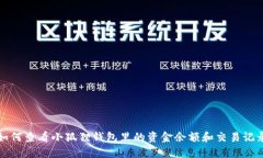 如何查看小狐狸钱包里的