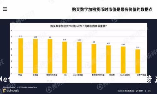 MetaMask：如何安全使用和管理你的加密资产
