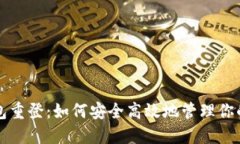 小狐狸钱包重登：如何安