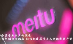思考一个易于大众且的优