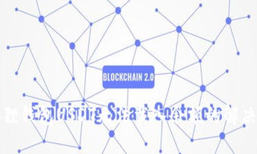 小狐狸钱包USDT无法载入余额的解决方法
