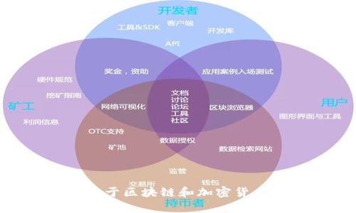 小狐狸（FoxWallet）是由一个独立的团队开发的，与雷达实验室无直接关系。小狐狸是一款聚焦于区块链和加密货币的数字，旨在为用户提供安全、便捷的资产管理服务。您有什么具体问题或者想了解的内容吗？
