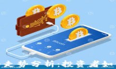2023年加密货币走势分析：